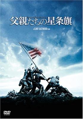 DVD  - Флаги наших отцов (Специальное издание DLWY12162 Японские фильмы и DVD Б/У