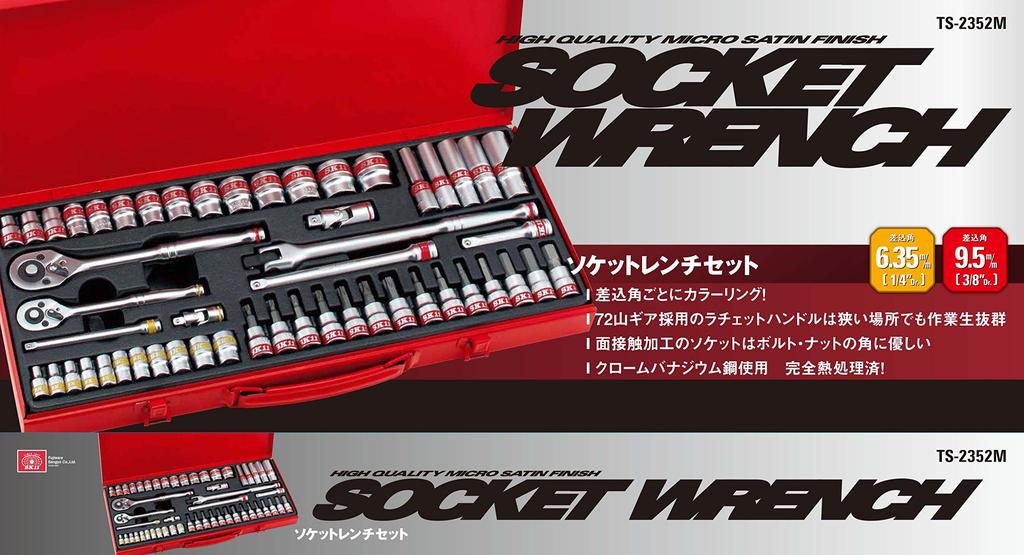 SK11 Socket Wrench Set Drive 52 Points 1 Set (SK11) TS-2352M Angle 6.3mm 9.5mm