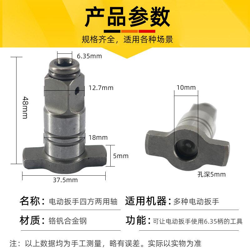 Electric wrench conversion head drill bit dual-use square axis modification batch head conversion head multifunctional