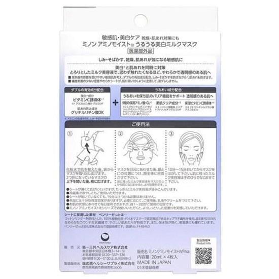 Набор Daiichi Sankyo Minon Amino Moist Лечебная Увлажняющая Отбеливающая Молочная Маска для Лица (4 листа) 3 штуки для чувствительной кожиКвази-препарат
