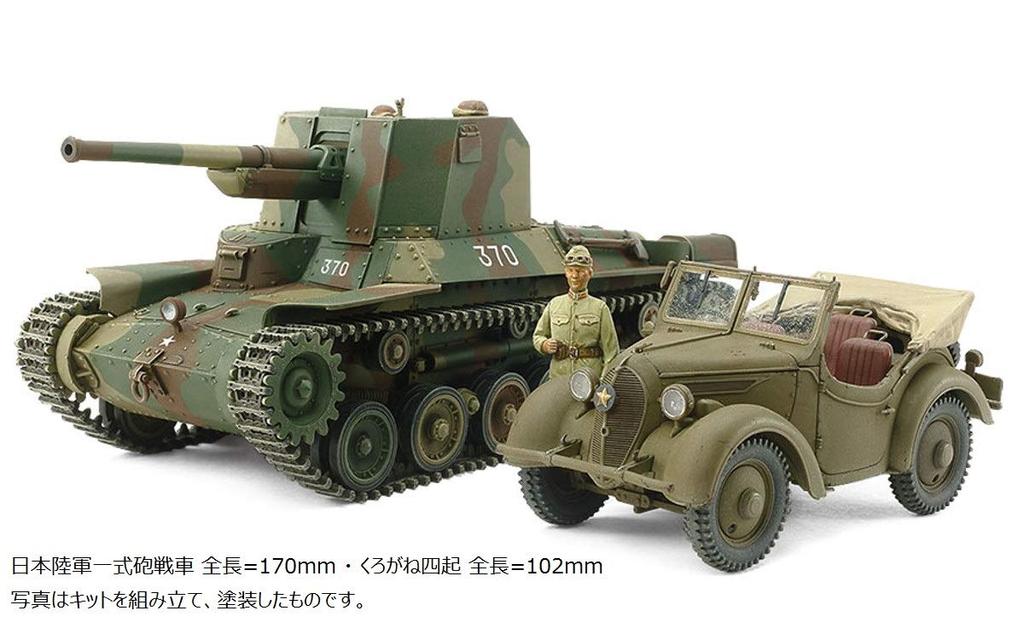Tamiya Масштабная ограниченная серия японского армейского артиллерийского танка Тип 1 Курогане набор пластиковая модель 25187 1/35 и 4-Ki