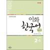 Epress Ewha Korean Reference 2 1 Japanese Version