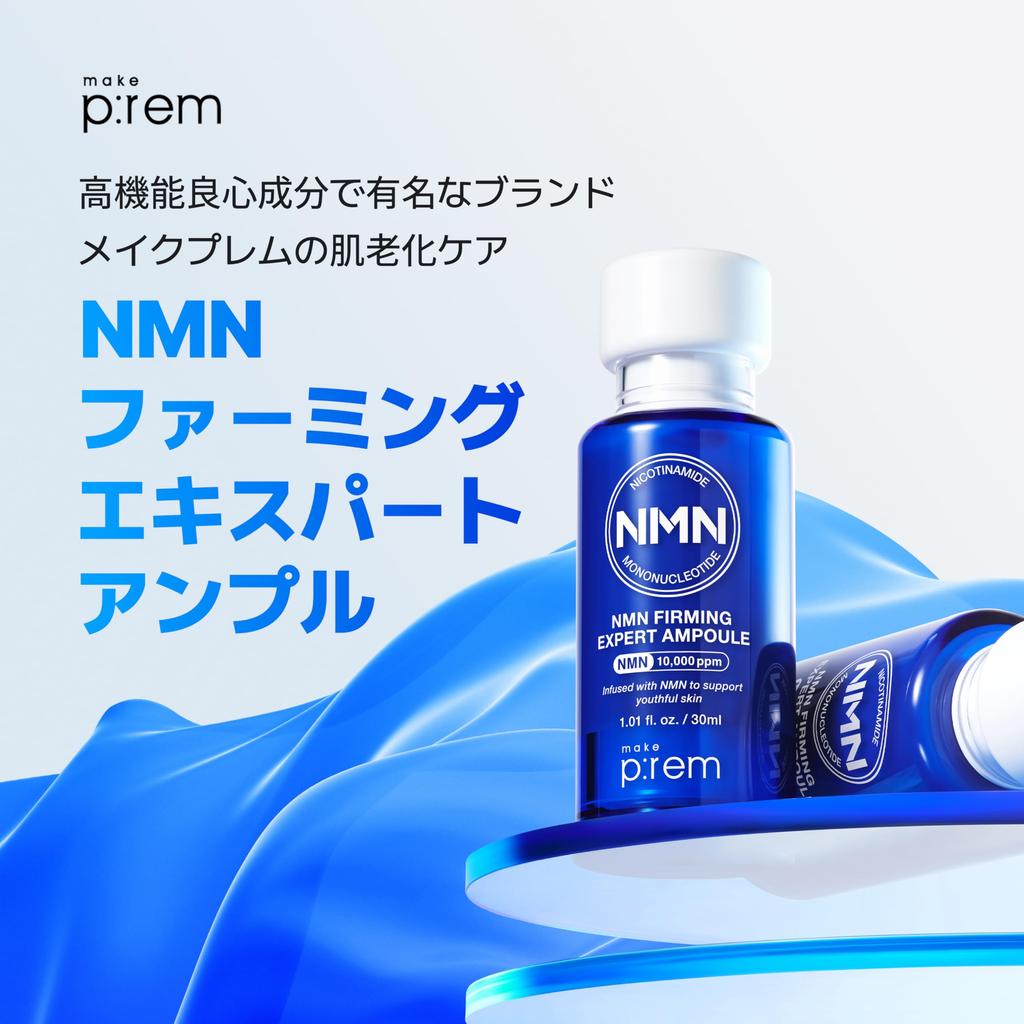 Make Prem NMN Firming Expert Ampoule 30 мл корейская косметика сыворотка с NMN для упругости, эластичности, увлажнения, антивозрастного ухода,