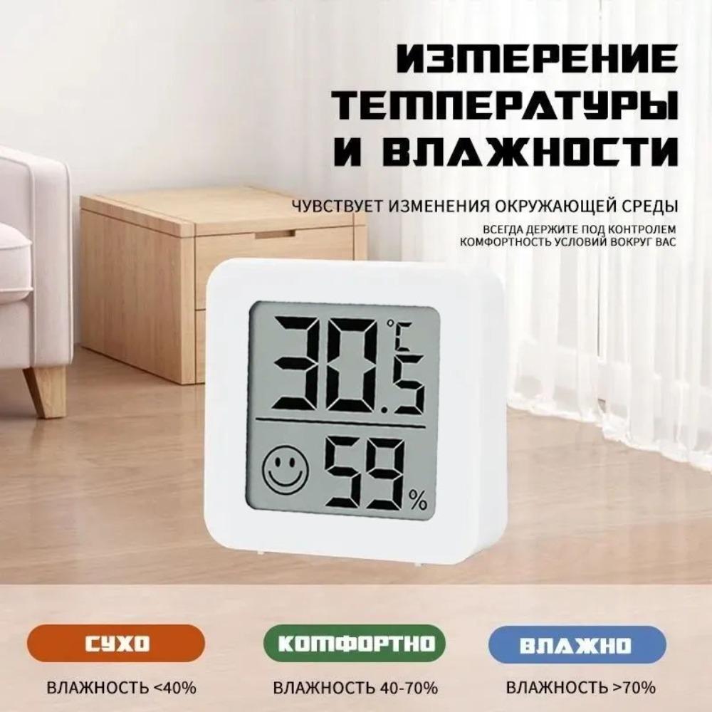 Гигрометр-термометр для детской комнаты, цифровой ЖК-измеритель влажности - Монитор для безопасного и комфортного сна в детской, незаменим для молодых родителей