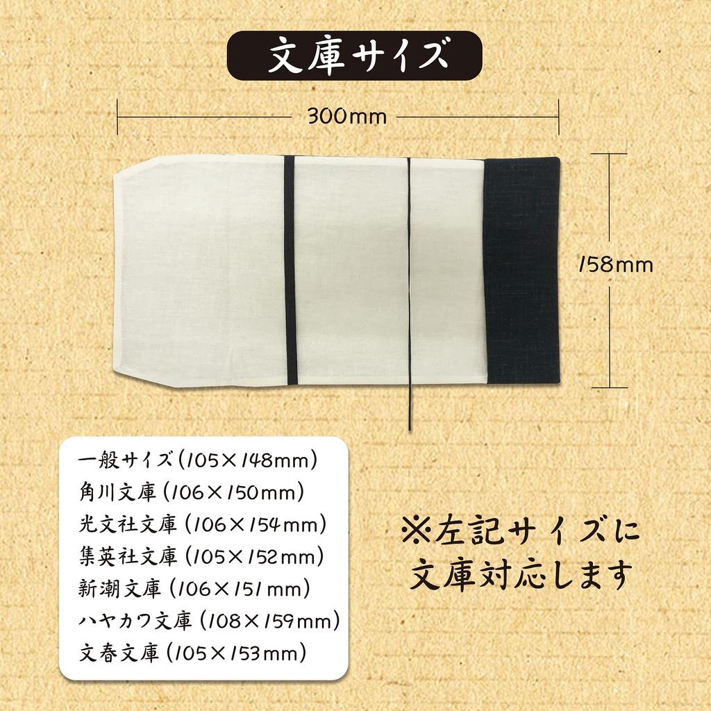 Adjustable A6 Paperback Book Cover, Made in Japan, Includes Bookmark, Stylish Japanese Item, Gift (Plain Black, A6 Paperback)