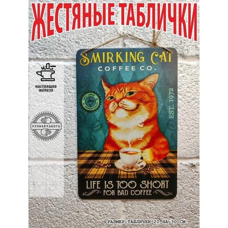 Металлическое настенное искусство с кошками, Знак-плакат для любителя домашних животных