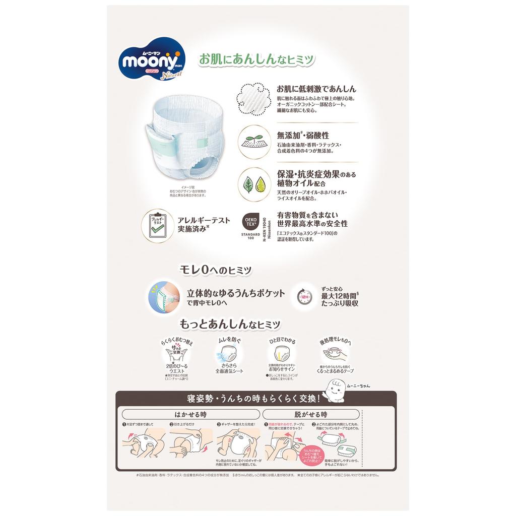 S Natural Moony Man Organic Cotton Diapers 150 Pieces Pieces X [Pants Size] (4~8kg) (50 3) [Case Item]