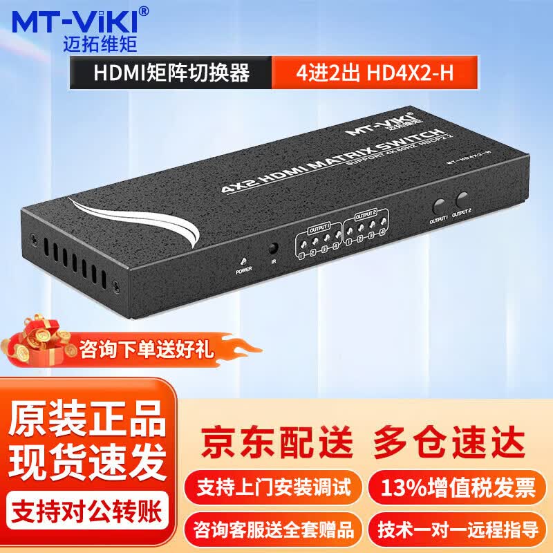 MT-viki HDMI Матричный коммутатор и Видеопроцессор