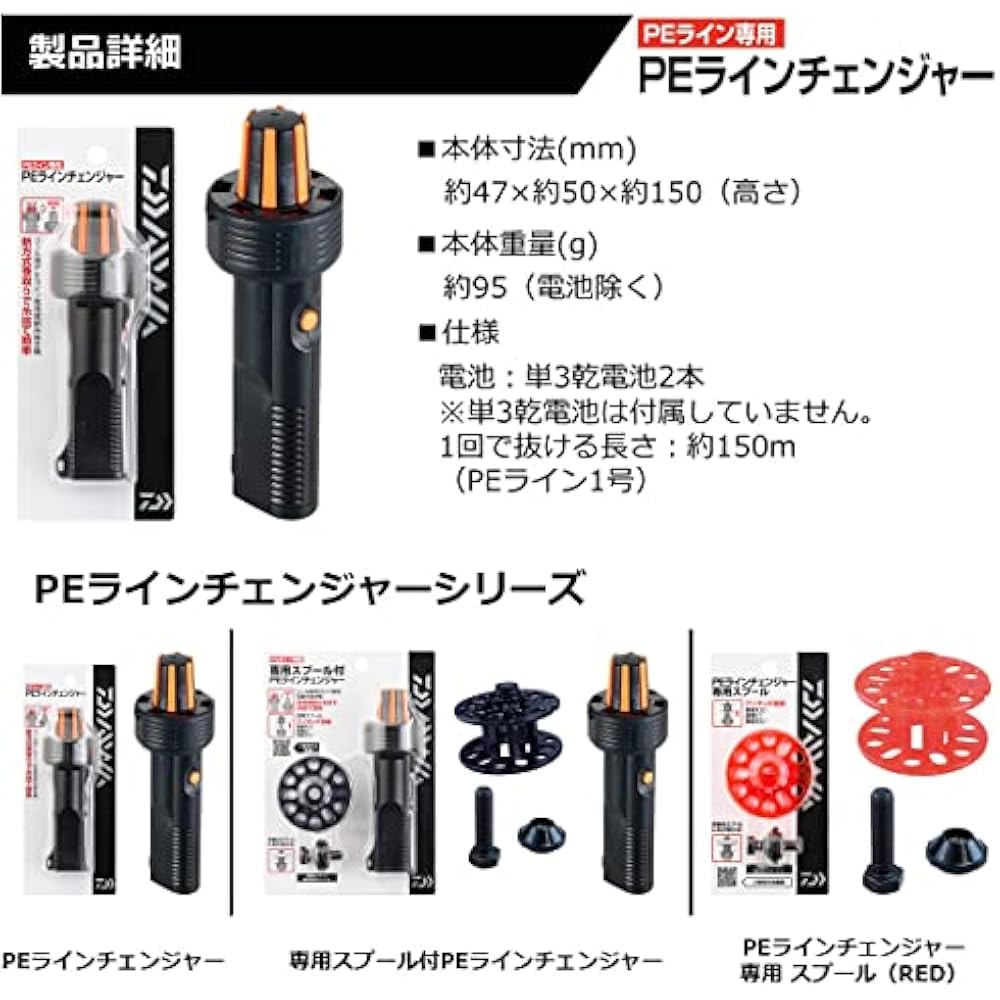 Daiwa (DAIWA) PE line changer