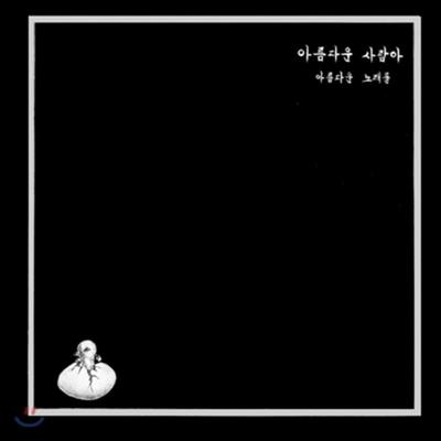 Красивый человек, Красивая песня (LP Миниатюра) [Ограниченный выпуск]