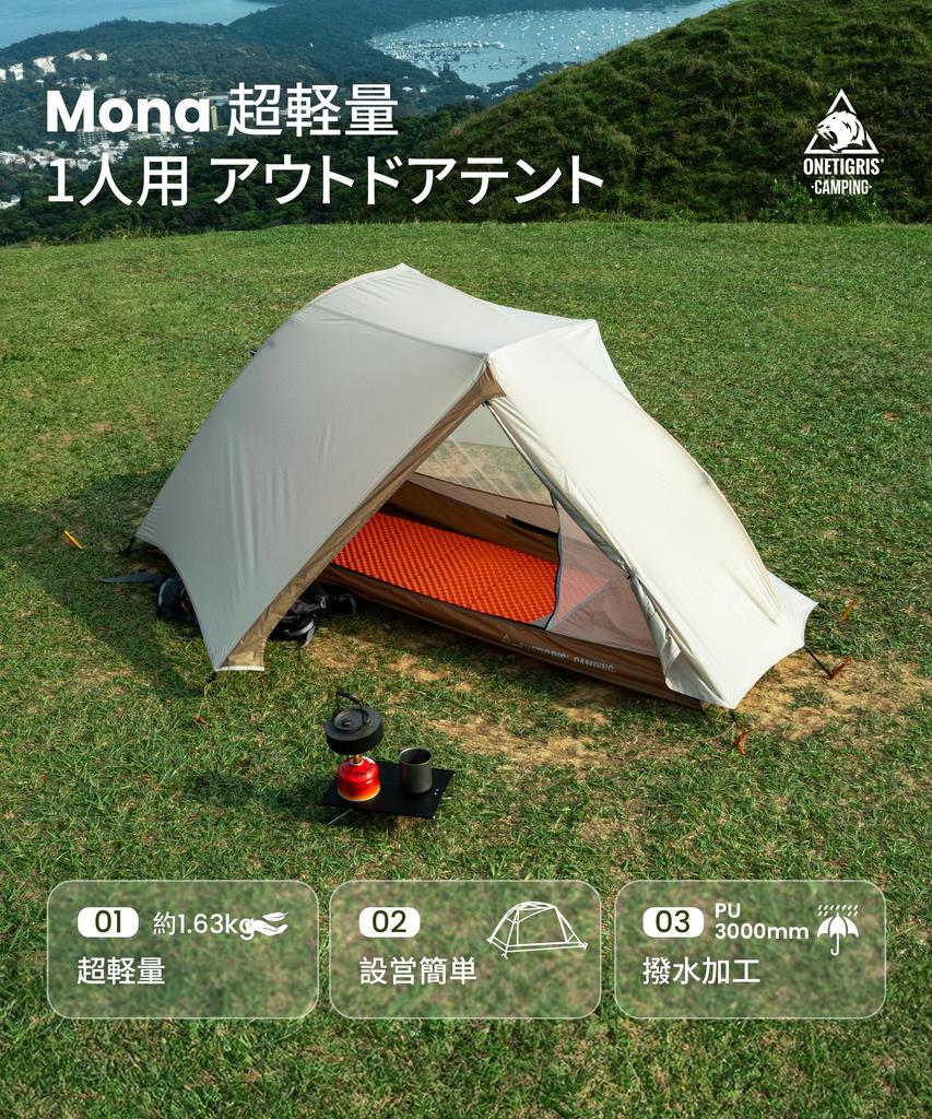OneTigris Mona Mountaineering Ultra 1 Отдельно стоящий одноместный двухместный с передней 3 водонепроницаемостью Подходит для палатки, легкий, человек, палатка,
