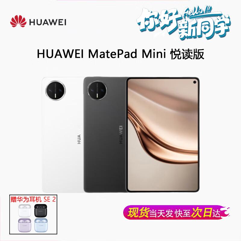 Huawei MatePad Mini 8.8-inch Tablet (CN version)