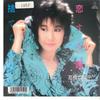 7-дюймовая пластинка MARIKO TAKAHASHI - Koi Suru Hitomi / Suterarenai VIHX1746 ПРИГЛАШЕНИЕ 1988 г., Япония, японский поп/рок, б/у