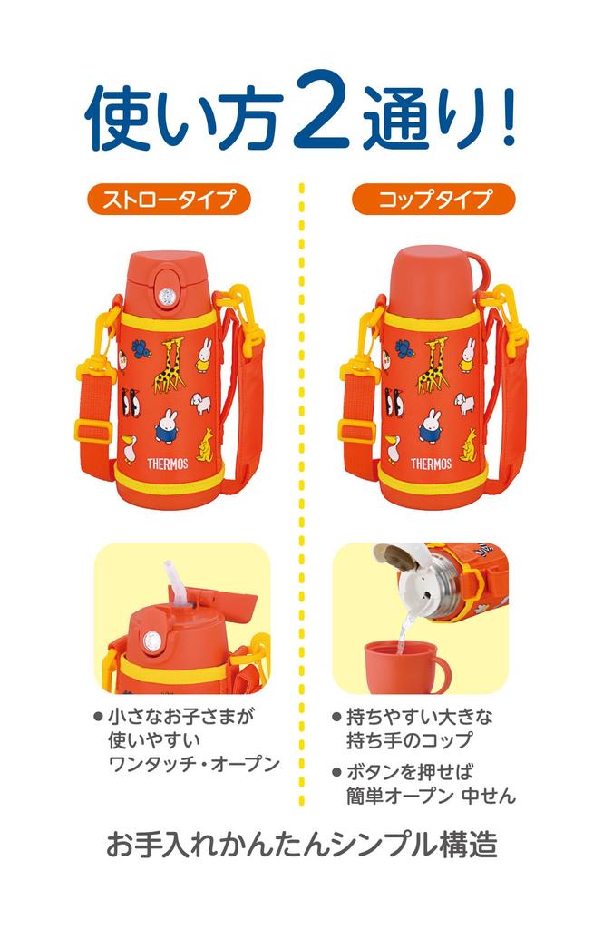 Термос для воды с вакуумной изоляцией Miffy Orange Straw Cup для детей, посещающих детский сад или школу, ИЛИ 2-х кратный 0,6 л/0,64 л FJO-601WFB