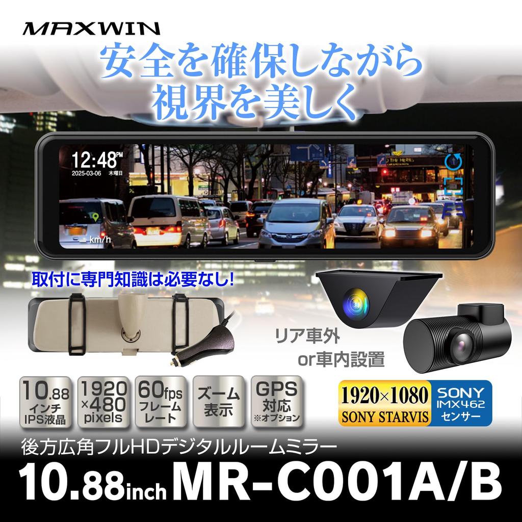 MAXWIN Digital Rearview Mirror Inch 60fps Digital Inner Mirror Zoom Function Guideline Display Function WDR HDR 1080P Rear Camera 10.88 In-Car
