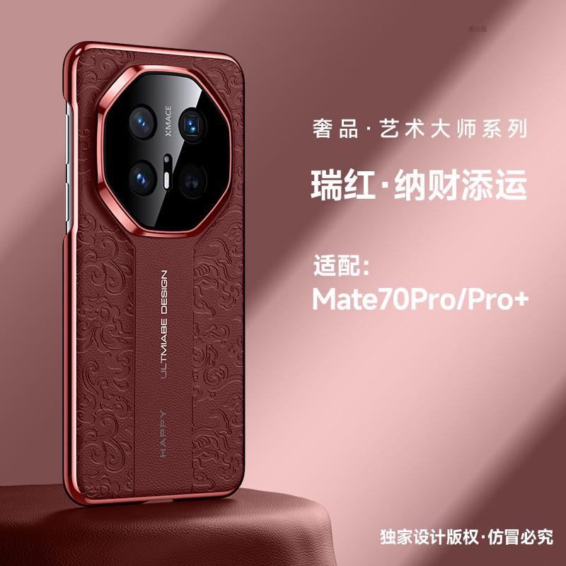 Применимо к чехлу для мобильного телефона Huawei mate70pro, узор «Сянъюнь-дракон» вторая версия rs полностью закрывающий m70 высококлассный бизнес гальваническое покрытие кожа