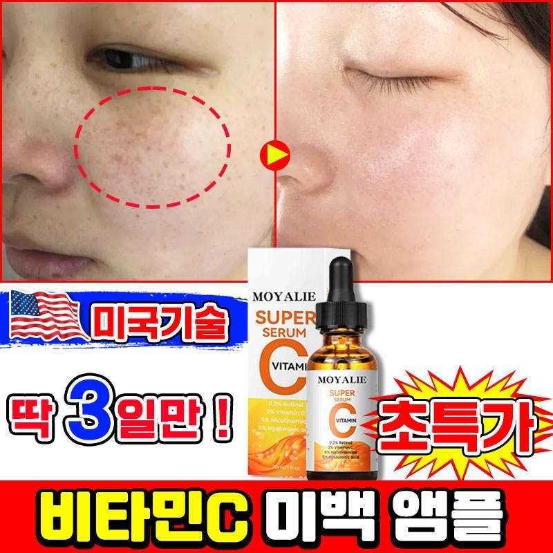 LUPEIYA Vitamin C Dark Spot Brightening Ampoule, 30ml, 1 pcs