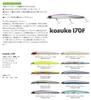 Design Lure kosuke 170F Kosuke Chart Back Amu's (ima) Pearl. #KK170-002