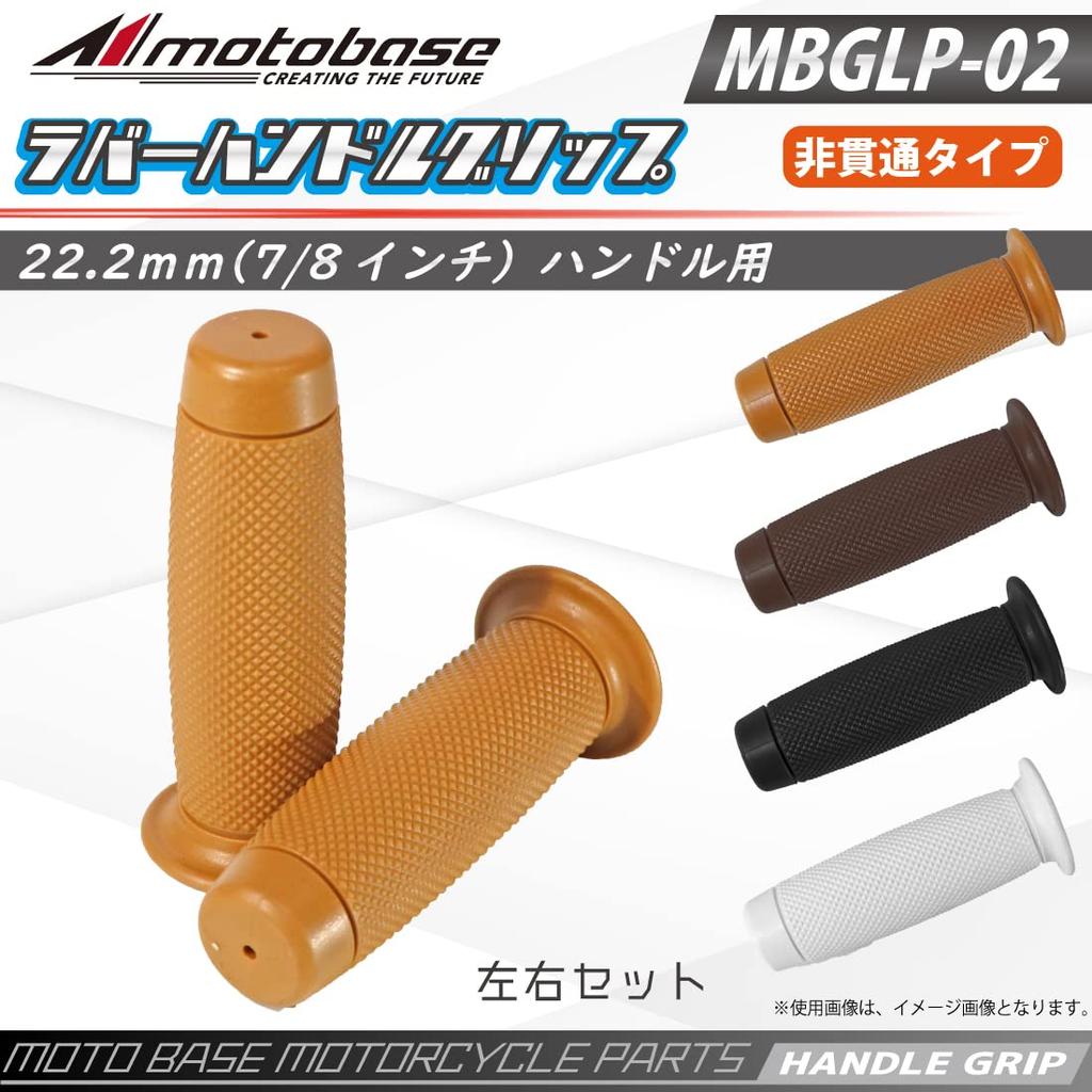 MOTO BASE Мотоциклетная резиновая ручка для руля 0,9 дюйма (22,2 мм) (7/8) Форма бочки