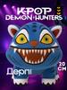 Мягкая игрушка Дерпи синий тигр Кейпоп Охотники на Демонов Derpy K-POP Demon Hunters 20 см