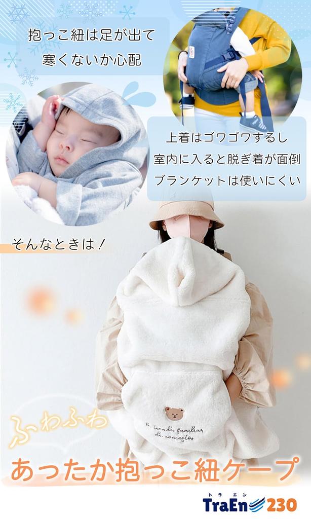 TraEn230 Детский рюкзак-кенгуру, защита от холода, переноска для младенцев, детская коляска, чехол, одеяло, накидка, чехол, одеяло, покрывало, (кролик)