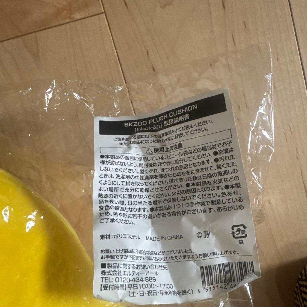 [USED] Stray Kids SKZOO PLUSH CUSHION BbokAri
