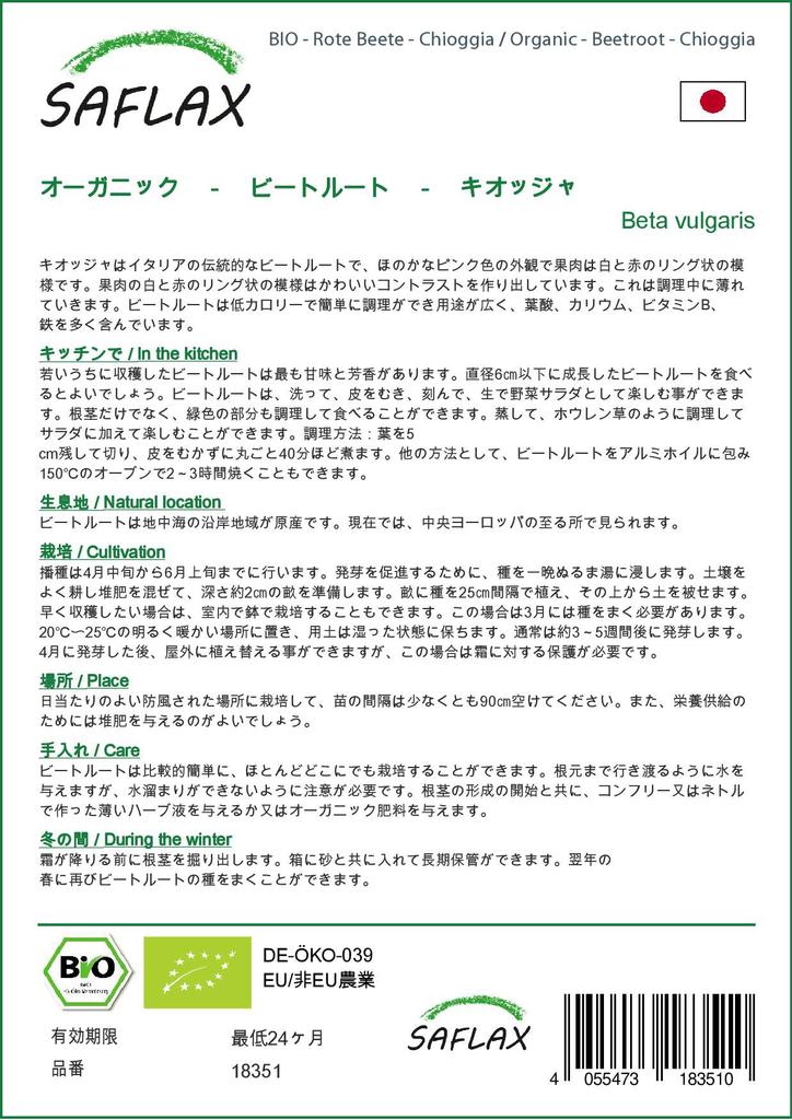 SAFLAX Сад в пакете - Органический - Свекла - Кьоджа - 70 семян - С субстратом в подходящем стоячем пакете - Beta vulgaris