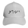 Yeshua Aramaic Language Of Jesus Baseball Cap Contrast Two Tone Brim Snapback Flat Bill Strapback Dad Hat