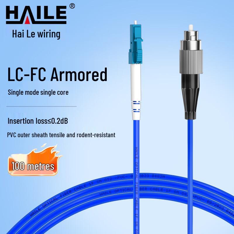 HAILE Telecom Grade Single-Mode Fiber Optic Patch Cord