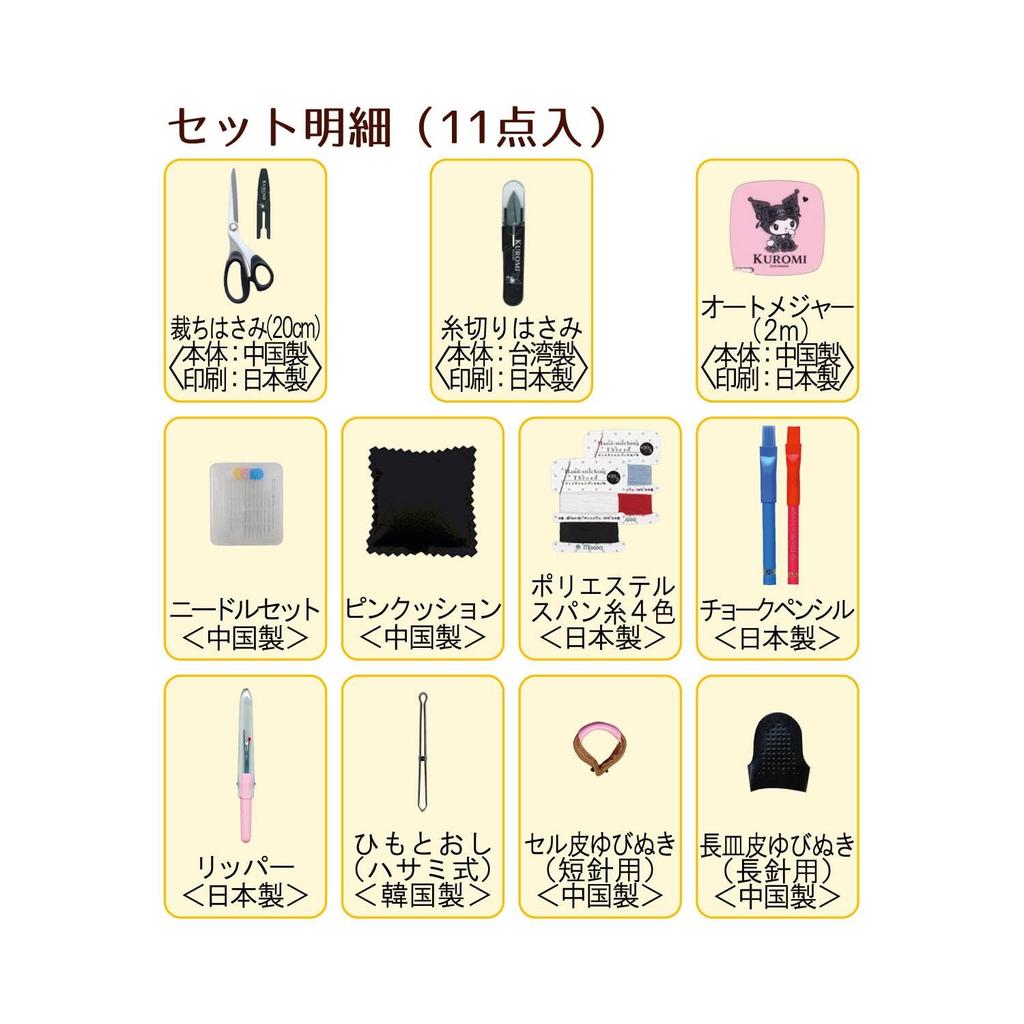 Швейный набор Misasa Швейный набор Персонажи Швейный набор Kuromi Тонкий тип "Sanrio NO. 1841"