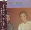 LP Record AKIRA MATSU, MIHACHI SETOUCHI - Futari No Heya AX8086 TOHO 1978 Japan Obi Japanese Pop/Rock Used