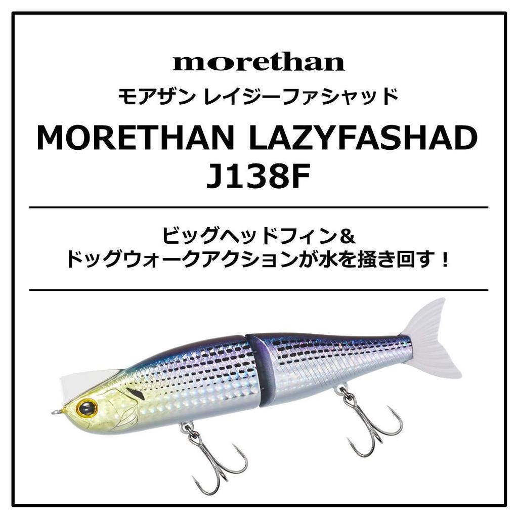 DAIWA Morethan Lazy Fa Shad 138мм F 3D Konoshiro Приманка