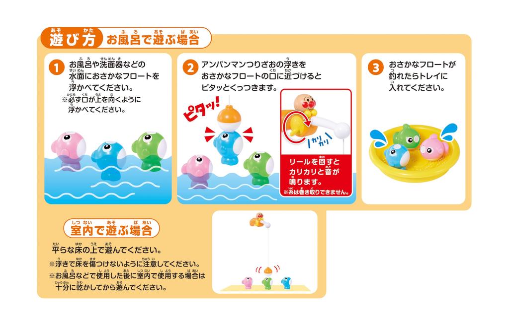 AGATSUMA Anpanman Bathtime Fishing 3 and (Ages Up)