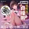 072LABO 072LABO Forced Penis Management Alloy Steel Chastity with Shorts Audio Work "male Belt" Girl's & (MIU0463)