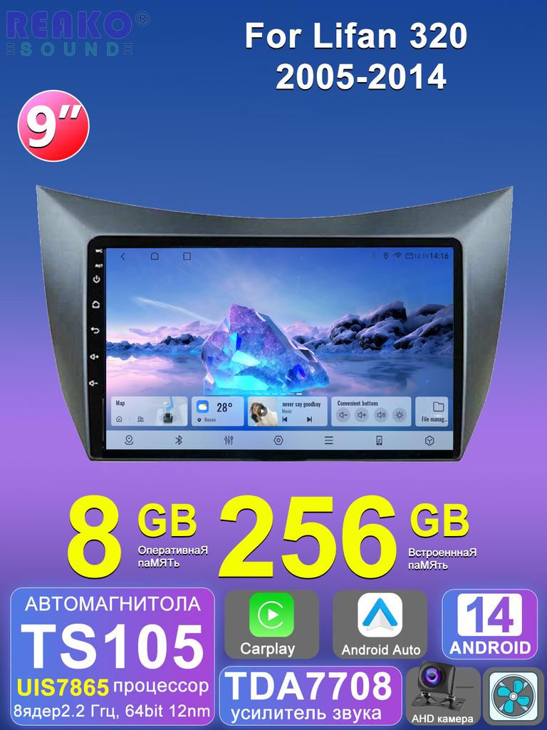REAKOSOUND Car Video Player for Lifan 320 2005-2014 GPS Navigation Built-in Dsp Carplay Autoradio Android Head Unit