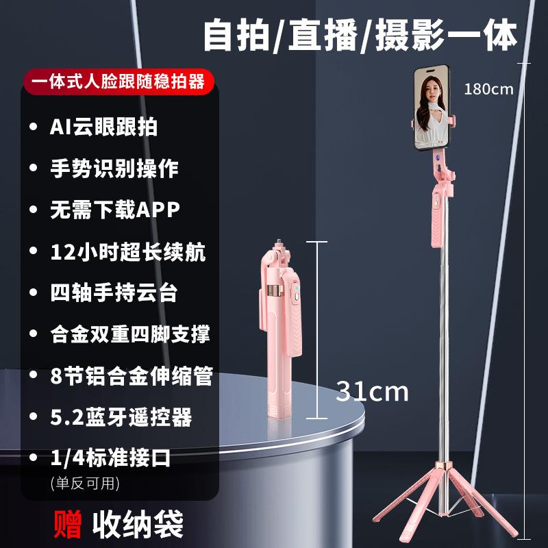 Распознавание лиц Smart Follow-up Quadripod Полка для селфи Stick1.8RiceВращающийся на 360° встроенный кронштейн для хранения
