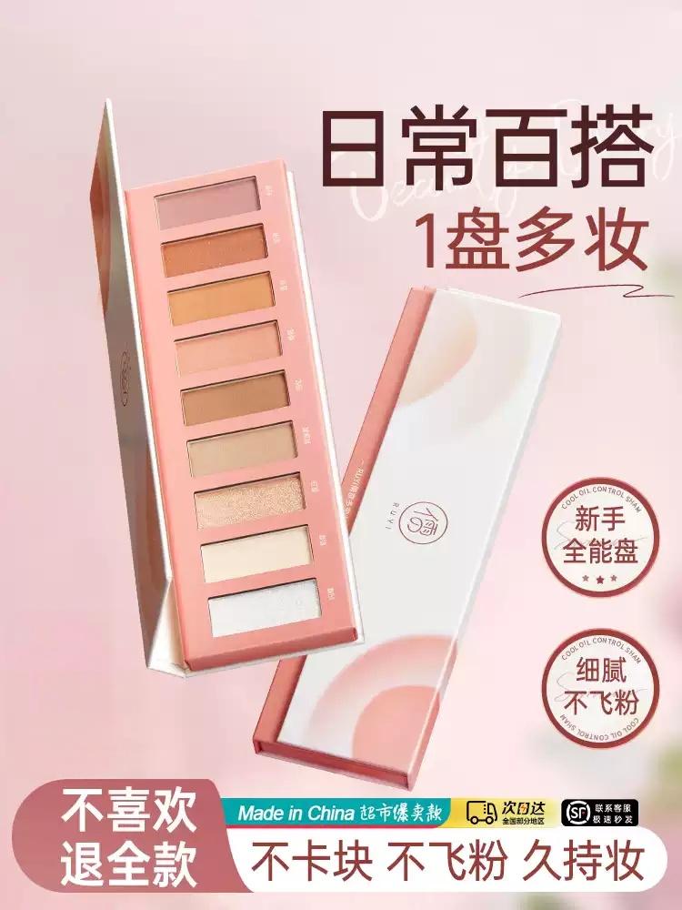 Repair Blush Highlight Daily Low Saturation Eye Shadow Plate