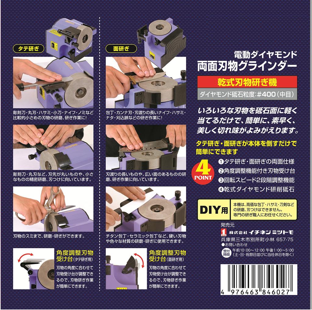 Ichinen Access Tool Division, Ichinen Access RELIEF Power Tool BSG-100 Double-Sided Electric Blade Grinder with 50205 Diamond Grinding Stone