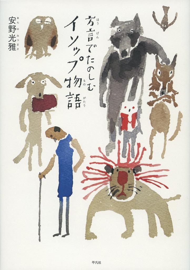 Enjoying Aesop's Fables in Dialects
