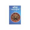 Shodh Maharashtracha Shodh Maharashtracha