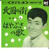 7-дюймовая пластинка KAZUO FUNAKI - Kitaguni no Machi / Hayabusa no Uta SAS437 COLUMBIA 1965 Япония Японская энка Б/У