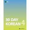 How 30 Day Korean 4