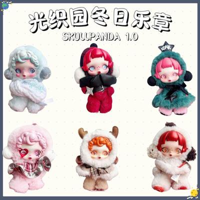Зимняя рапсодия SKULLPANDA 1-го поколения виниловый плюшевый брелок