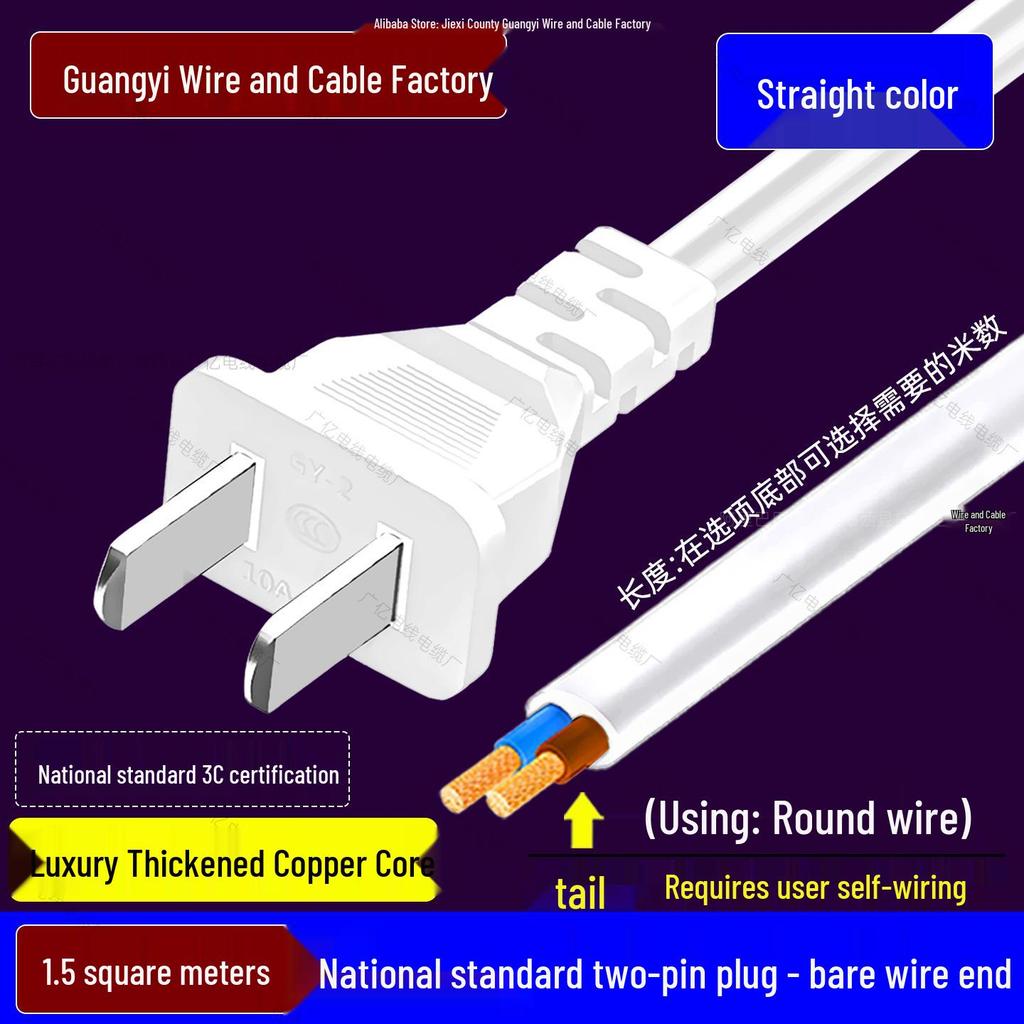 White National Standard Two-Pin Power Cord with Plug, Single Head, 2-Core, 0.75/1/1.5 Square.