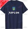 Украина Герб Трезубец Херсон Корни Печатная Футболка Новая Хлопковая Короткий Рукав Круглый Вырез Футболка Повседневная Мужские Женские Топы
