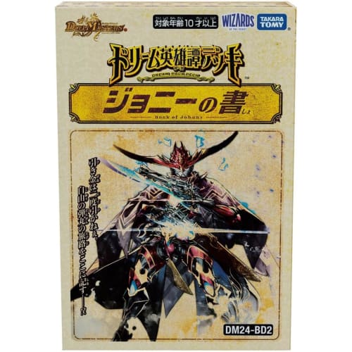 No-brand [2-piece Set] Dream Heroes Deck Dogiragon's Book and Johnny's Book DM24-BD1 DM24-BD2 Duel Masters TCG