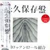 LP Пластинка SHIZUOKA ROCK & ROLL ASSOCIATION - Eikyuhozon ban PLP78289 P-Vine Records 2022 Япония Японская Поп/Рок