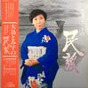 LP Record TOMIKO OSHIMA - Oshima Tomiko No Minyou SJM20025 VICTOR 1984 Japan Obi Japanese Enka/Traditional Used