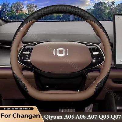 Для Changan Qiyuan A05 A06 A07 Q05 Q07 Накладки на руль автомобиля из кожи наппа Ультратонкие накладки на ручки автомобиля Аксессуары для интерьера