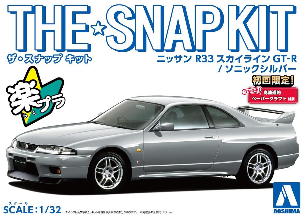 Aoshima Bunka Kyozai The Snap Kit Series Nissan R33 Skyline Sonic Silver Plastic Model Co., Ltd. (АОСИМА) 1/32 GT-R предварительно окрашенный 15-D